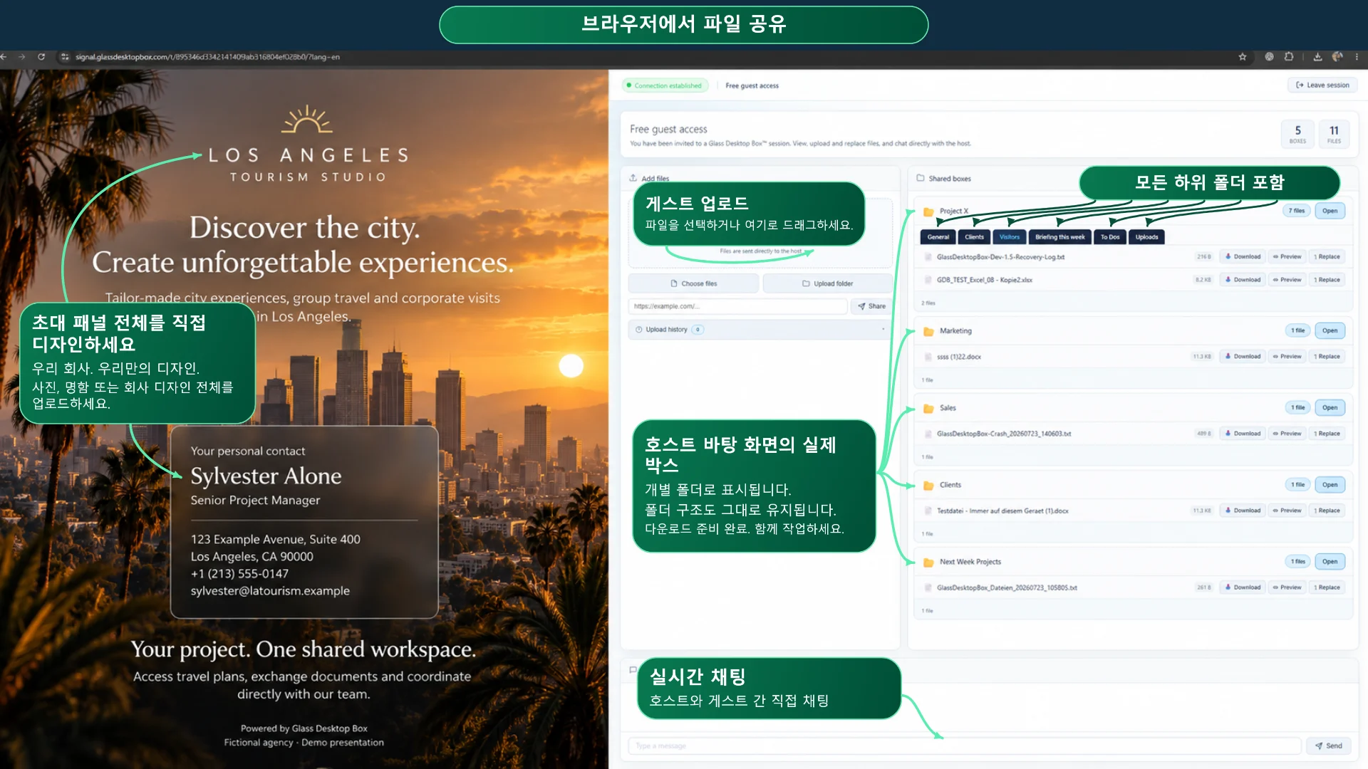 상대방의 브라우저에는 초대 화면이 이렇게 표시됩니다.